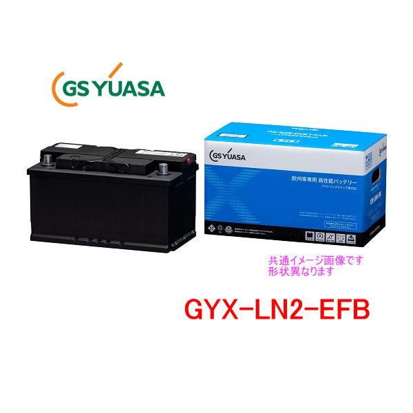 GSユアサ GYX-LN2-EFB /GYX 欧州車専用高性能バッテリー GS YUASA