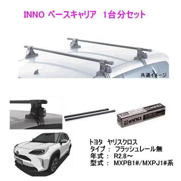 INNO イノー トヨタ ヤリスクロス レール無し(MXPB1#/MXPJ1#系)ベース キャリア セット 品番INSUT+K880+INB127 /自動車/ルーフキャリア :innosutk880b127set:カー用品イチオシ通販Yahoo!ショッピング店 - 通販 - Yahoo!ショッピング INNO イノー トヨタ ヤリスクロス レール無し(MXPB1#/MXPJ1#系)ベース キャリア セット 品番INSUT+K880+INB127 /自動車/ルーフキャリア :innosutk880b127set:カー用品イチオシ通販Yahoo!ショッピング店 - 通販 - Yahoo!ショッピング
