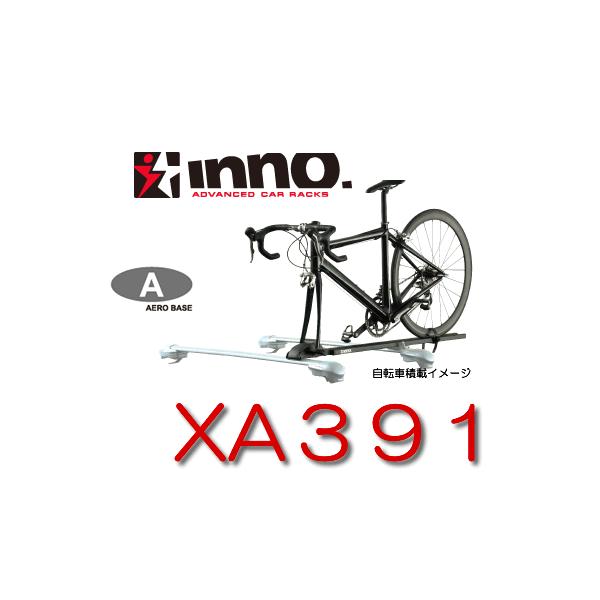 サイクルキャリア inno XA391 楽天市場】イノー キャリア INNO XA391フォークロック フォー