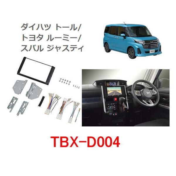 カナテクス　TBX-D004　ダイハツ トール/トヨタ ルーミー/スバル ジャスティ カーナビ取付キット＜8インチナビ用＞　Kanatechs カナック企画
