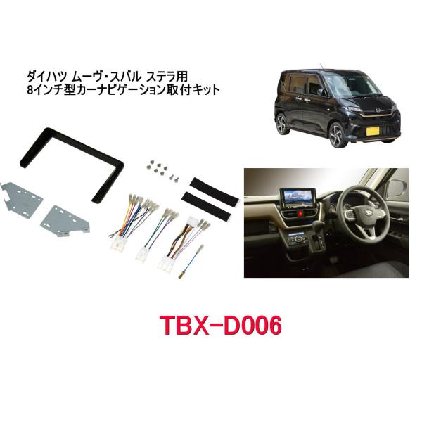 カナテクス TBX-D006 ダイハツ ムーヴ・スバル ステラ用 カーナビ