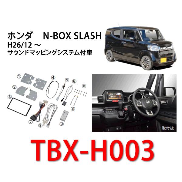 ボックス003 カナック企画 欠品中- カナテクス Kanatechs 品番：TBX−H003 ホンダ N