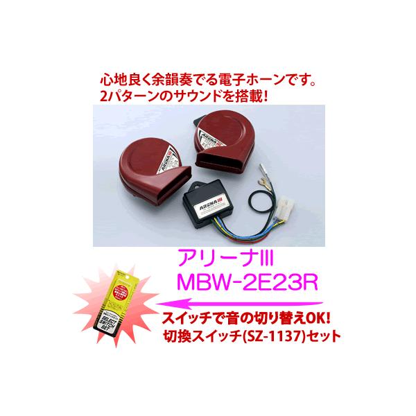 MITSUBA MITSUBAミツバサンコーワ ARENAIII アリーナ3 ホーン MITSUBA MITSUBAミツバサンコーワ ARENAIII アリーナ3 ホーン