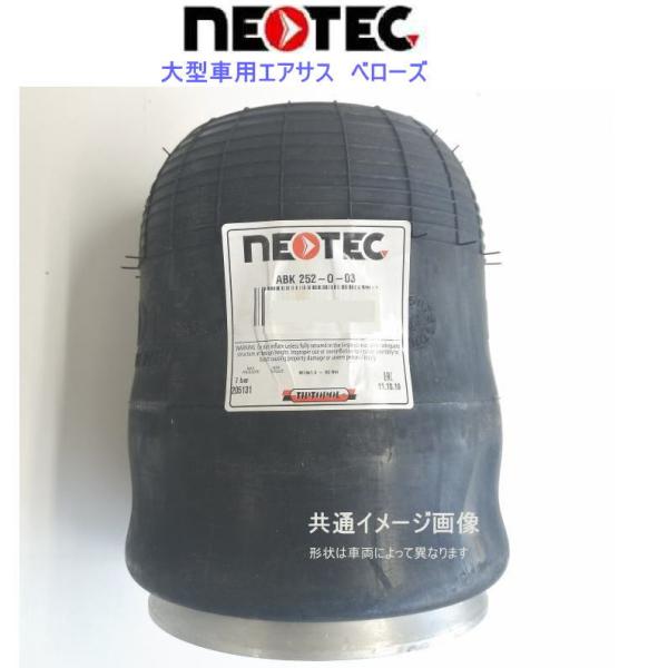 日野　FW(R) プロフィア エアスプリングASSY　008-00500 /大型車、トラック、トレーラー等　ベローズ NEOTEC