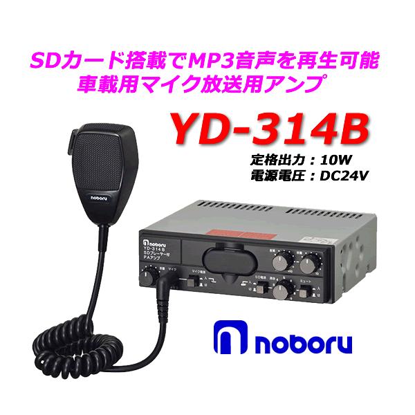 拡声器　車載　ノボル電気　SDカード　YD-321 Amazon.co.jp: noboru(ノボル電機) 車載用SD・SDHCカード