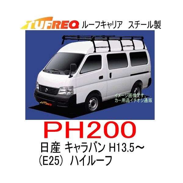 売上実績NO.1 カーメイト INNO 日産 E25系 キャラバン 標準ルーフ 用