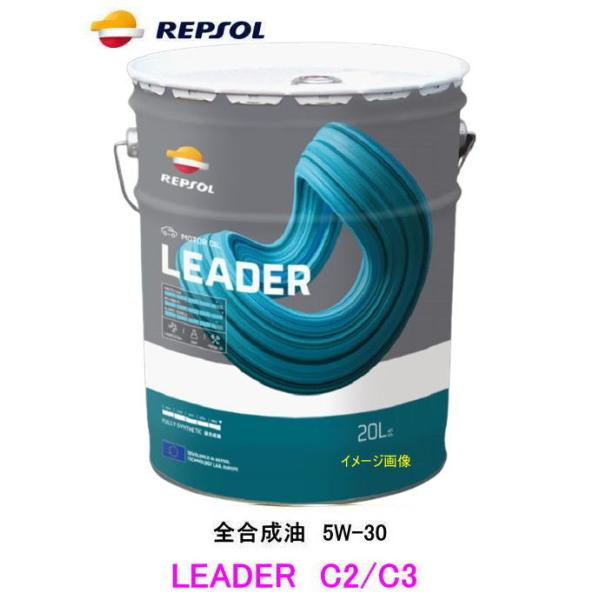 REPSOL　レプソル LEADER　C2/C3　 5W30 4輪用モーターオイル　自動車エンジンオイル　20L　007515　