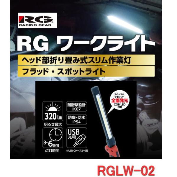 RACING GEAR（レーシングギア） RG RGLW-02 LEDワークライト ヘッド部