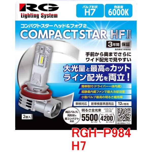 RACING GEAR（レーシングギア） RG LED ヘッドライトバルブ 品番：RGH