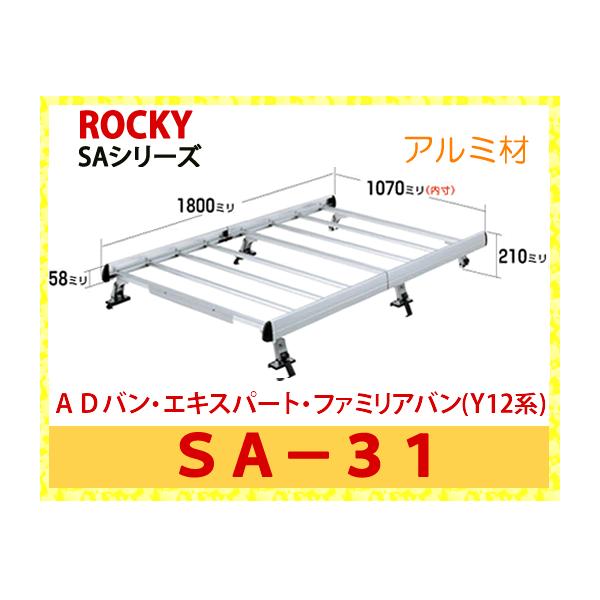 ロッキープラス ROCKY+（ロッキー） 品番：SA−31 アルミ製 業務用