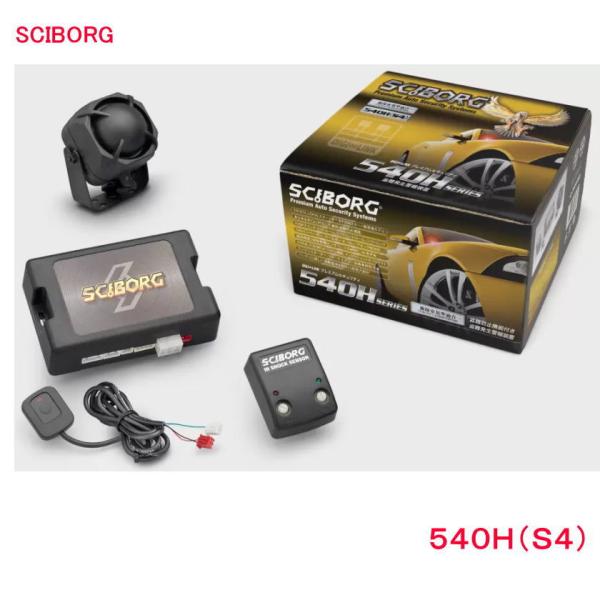 SCIBORG SCIBORG 540H(S4) カーセキュリティ・盗難警報装置 CAN-BUS