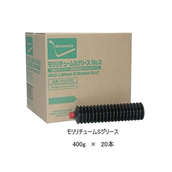 SUMICO 住鉱潤滑剤 住鉱 262265 モリリチュームSグリースNo.2 400g×20