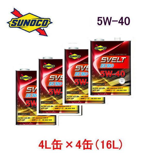 エンジンオイル sunoco SVELT EURO 5W-40 4L缶×4缶（16L) 全合成