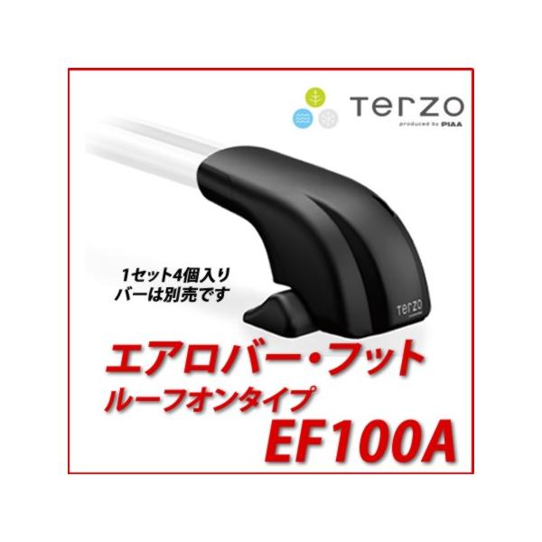 【TERZO EF100A】エアロバーフット 4個セット 新品未使用 PIAA Terzo テルッツォ by ベースキャリア フット 4個入 ルーフ