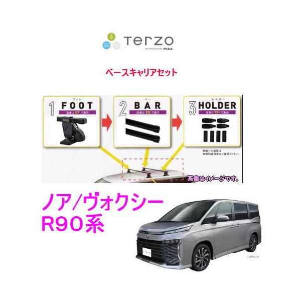 TERZO ホンダ ステップワゴン用 ルーフキャリア取付3点セット TERZO 『車種別セット』Terzo テルッツオ ベースキャリア