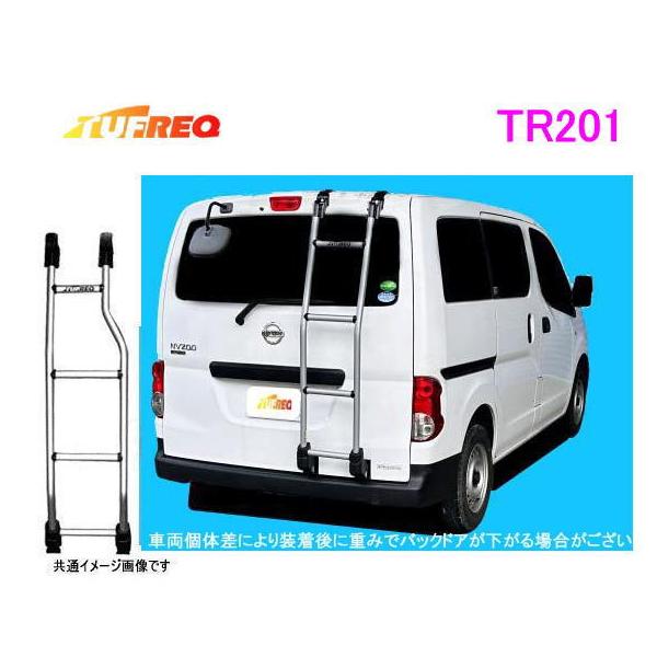 TUFREQ（タフレック） リアラダー 品番：TR201 ＜日産 NV200