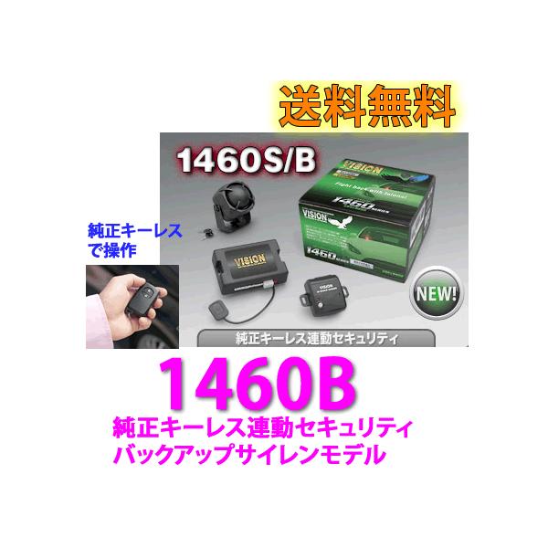 VISION（ビジョン） 品番：1460B2 純正リモコン連動 カー