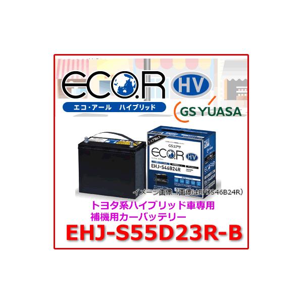 EHJ-S55D23R@/GSAT obe[ ECO.R HV(GR A[HV)@/GS YUASA/GRJ[g^nnCubgpԐp @p J[obe[ EHJS55D23R