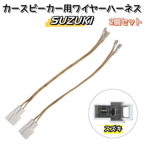 ②スズキ旧ソリオ(MA15S) F スピーカー+ブラケットТ型変換ハーネス3点 Amazon.co.jp: スズキ旧ソリオ(MA15S) F スピーカー+ブラケットТ