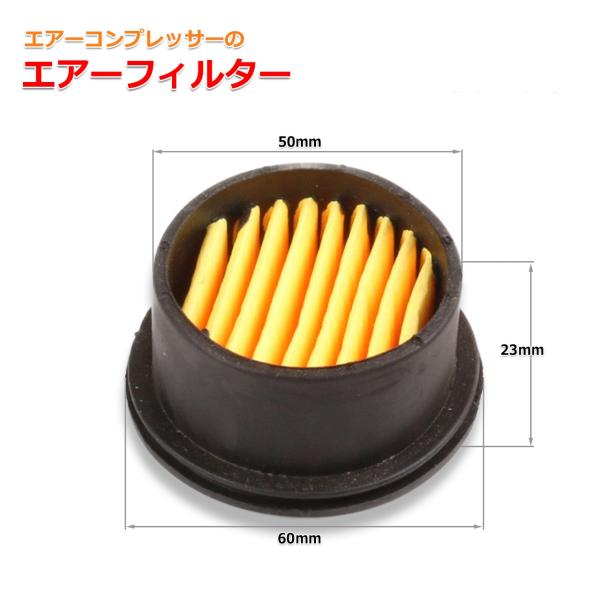 ノイズマフラーサイレンサー 交換用エアフィルター オイルレス エアーコンプレッサー用 高性能エアインテーク吸気フィルター フィルターエレメント　1個