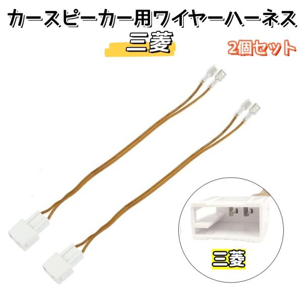 カースピーカー用 ワイヤーハーネス 高音質 無酸素銅 スピーカー変換