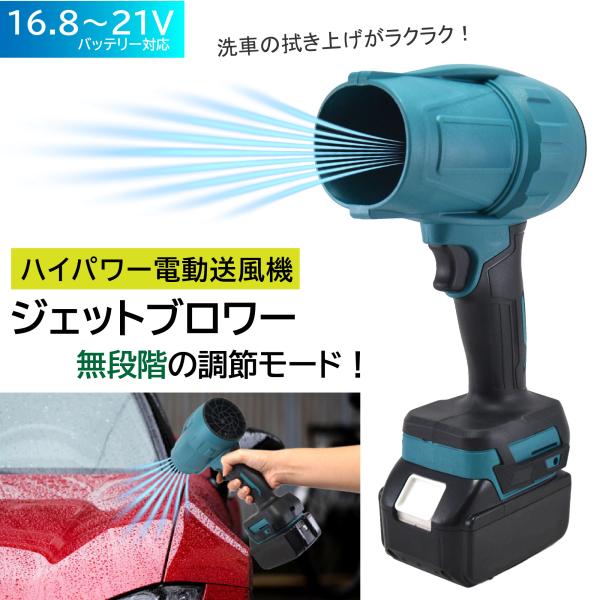 電動送風機 ジェットブロワー 洗車 強力 ブロワー ミニジェット