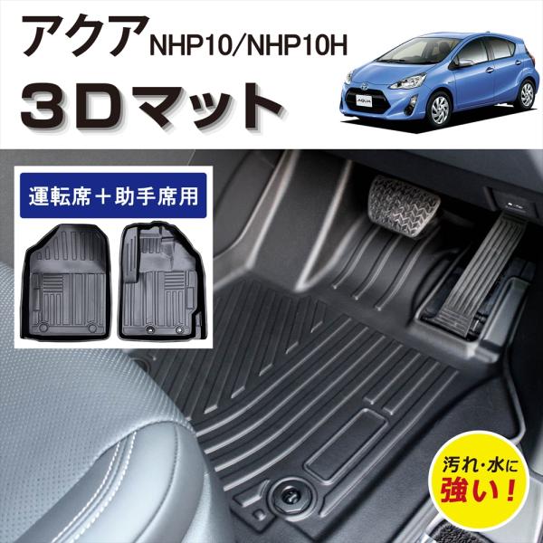 WHITENUTS（ホワイトナッツ） 車種専用設計 アクア アクアハイブリッド
