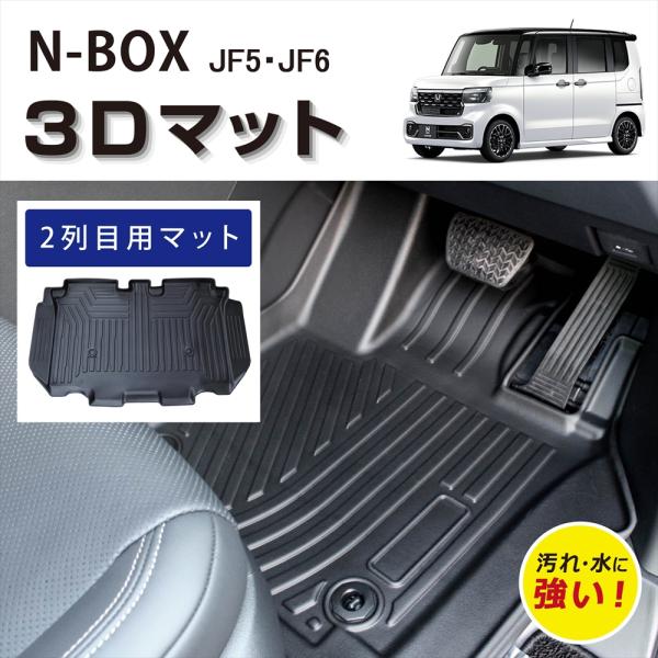 WHITENUTS（ホワイトナッツ） 車種専用設計 HONDA N-BOX 3D フロア