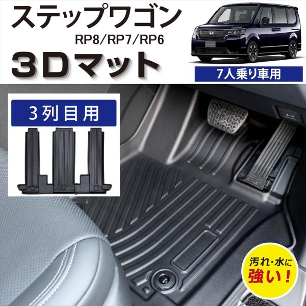 autoedixx_3dmatt-rpstepwgn-3