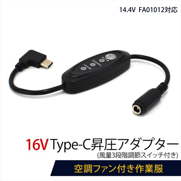 冷却ファン 2個セット 24V電源アダプター付き　空調服 楽天市場】ペルチェ搭載 1個 2個 空調ウェア ファン付きウェア