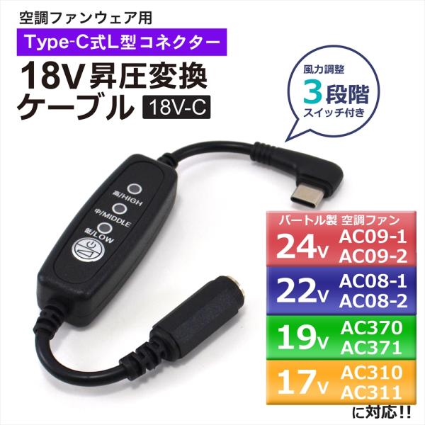 ■商品説明・PD対応のモバイルバッテリーの出力を18Vに昇圧することができるType-C昇圧アダプターです。・このアダプタにより、モバイルバッテリーをファン付き作業服のバッテリーとして使用できるようになります。・USB端子は断線に強いL型コ...