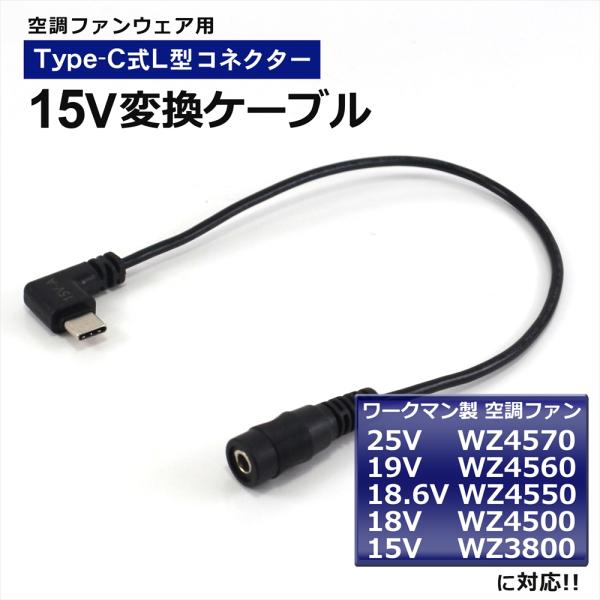 autoedixx_fan-cable-15v-a1