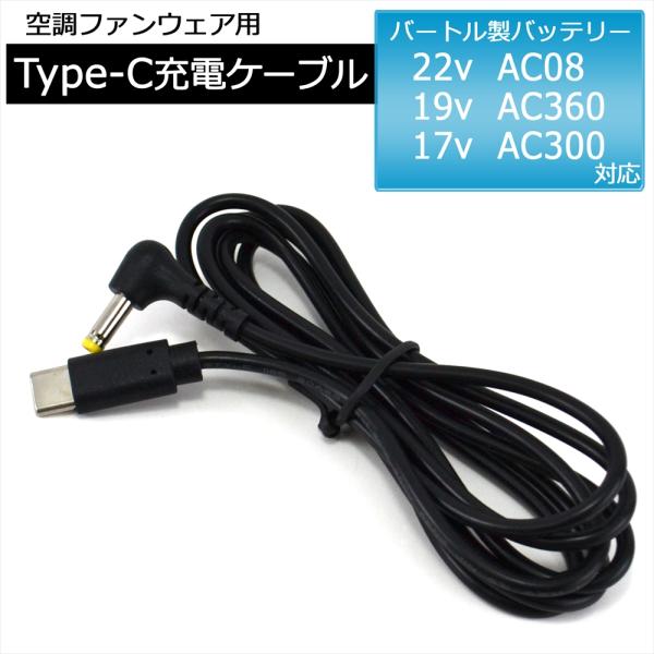 BURTLE AIRCRAFT 充電器 バッテリーセット17V ジャンク品のバートル17Vバッテリーと使用可能の充電器、ファン