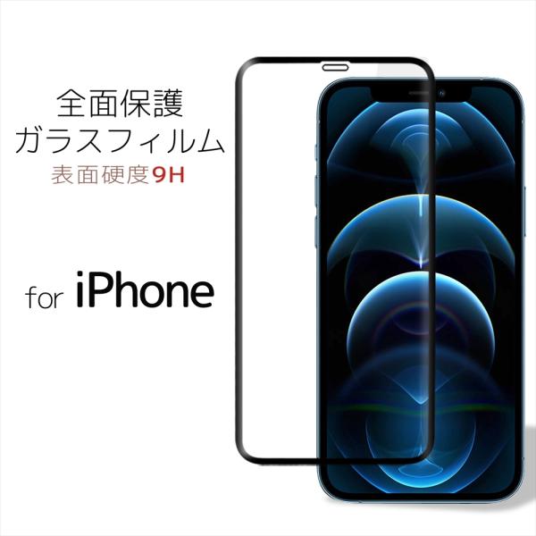 9H ߗ99%  wh~ 3D Sʕی KXtB gt EhGbWH iPhone12 Pro Max iPhone12mini iPhone11 iPhoneXR