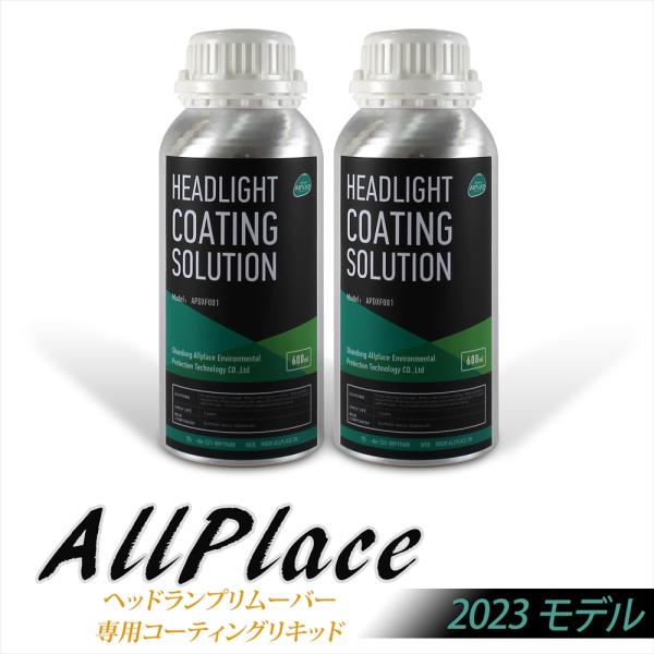 AllPlaceヘッドランプリムーバー専用コーティングリキッド600ml（4本） Amazon.co.jp: AllPlace ヘッドランプリムーバーコーティング