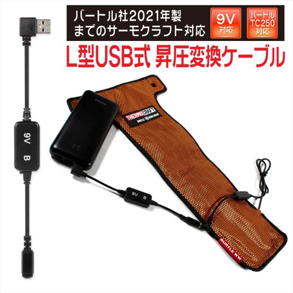 ベスト エアークラフトバッテリー ヒーター サーモスクラフト BURTLE バッテリー 変換 ケーブル ワークマン 電熱パッド