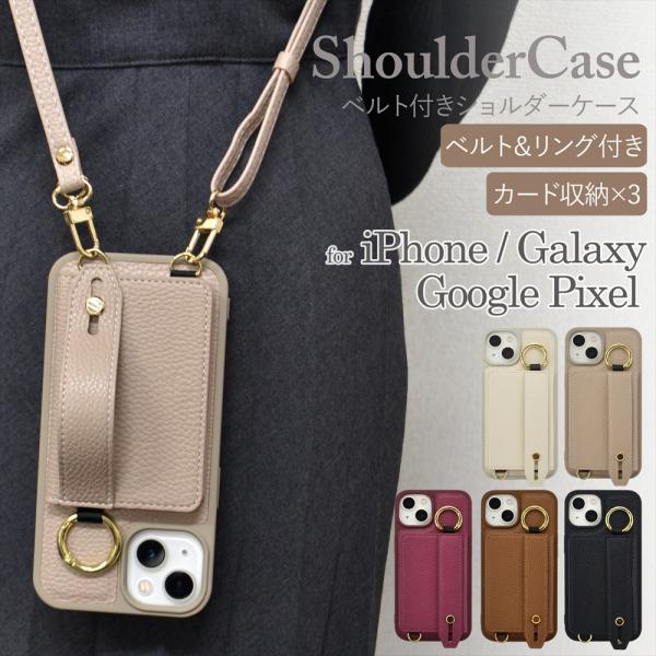 スマホケース ショルダー スマホショルダー iphone16 iphone 15 14 12 11 Plus Pro Max Galaxy S24 S23 Pixel 9 8a 7a ケース カード収納 ベルト付き リング付き