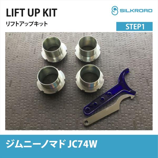 最終値下げ‼️ルーナノーバ(リフトアップ) SILKROAD（シルクロード） ジムニーノマド JC74W リフトアップキット