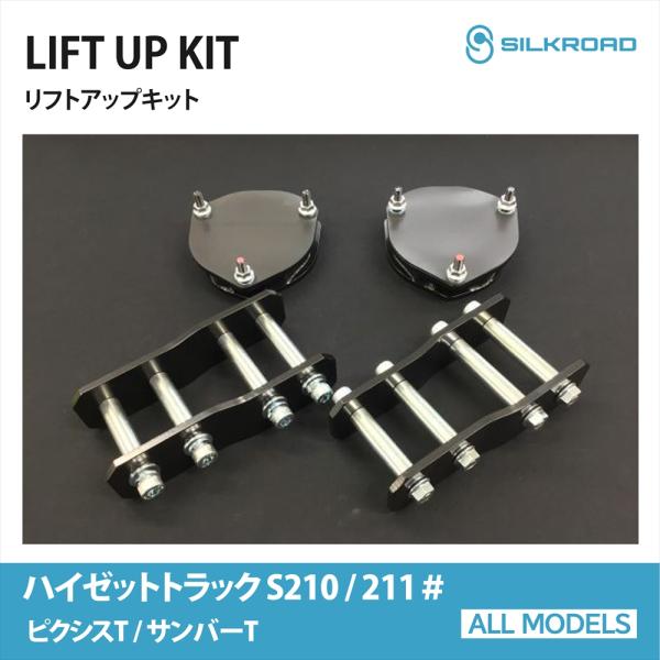 SILKROAD（シルクロード） ハイゼット トラック S210P S211P 4WD