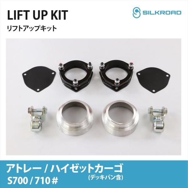SILKROAD（シルクロード） アトレー ハイゼットカーゴ S700V S700W