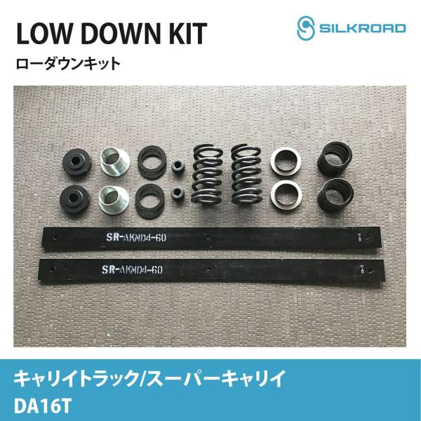 シルクロード製　da16t用　ローダウンキット　中古 SILKROAD（シルクロード） キャリイ スーパーキャリイ DA16T