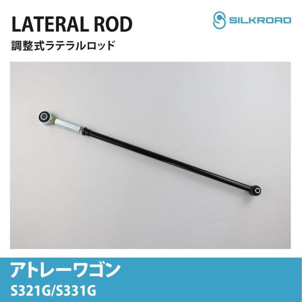 ダイハツ アトレーワゴン S321G S331G 2WD 4WD 調整式ラテラルロッド ローダウン対応 リフトアップ対応 全長調整式 カスタム サスペンション 