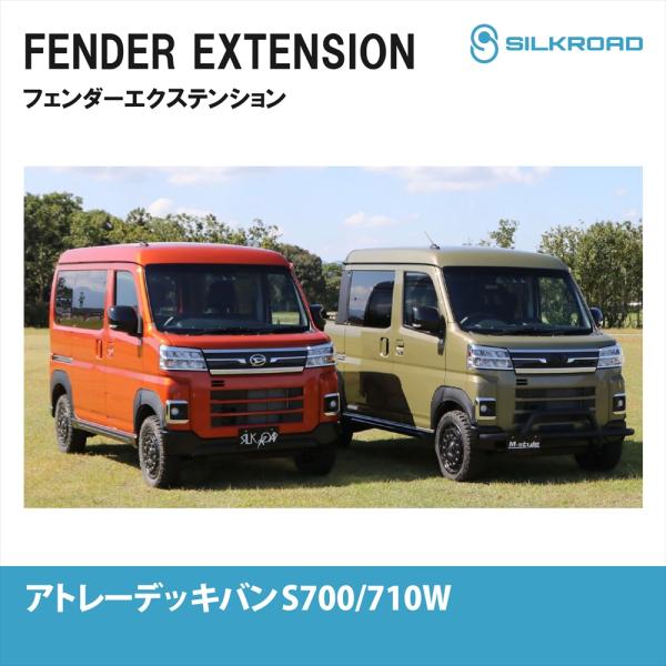 SILKROAD（シルクロード） ダイハツ アトレーデッキバン S700W S710W