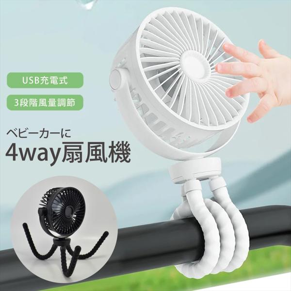 USB扇風機 大型 フレキシブル 巻きつけ 4way ハンディ 卓上 USB充電式 