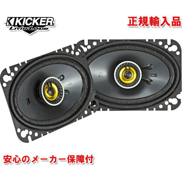 正規輸入品 KICKER/キッカー 10×16cm 楕円型 同軸 コアキシャル 2way  