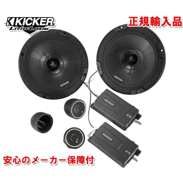くらしを楽しむアイテム KICKER コペン用 スピーカーセット KSC6704