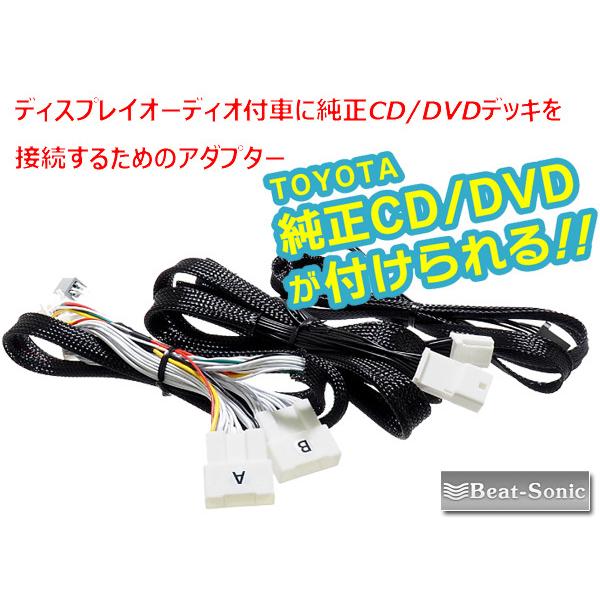 ビートソニック トヨタ ディスプレイオーディオ用 純正CD/DVDデッキ