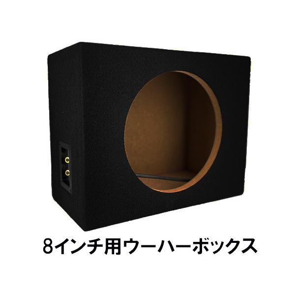 汎用 サブウーハーボックス 8インチ 1発用 カーペット仕上げ Asb 0810 Asb 0810 オートアイテム 通販 Yahoo ショッピング