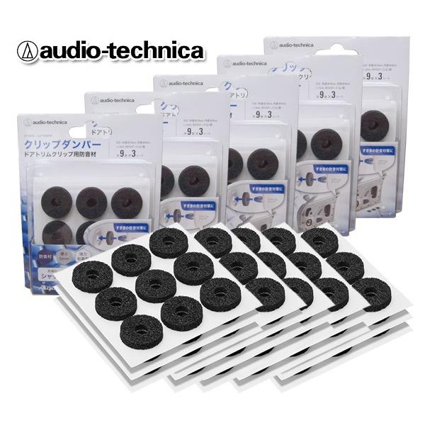 オーディオテクニカ 内張り用クリップダンパー AT-AQ446(9枚×3シート入) 5パックセット :AT-AQ446x5:オートアイテム - 通販 - Yahoo!ショッピング オーディオテクニカ 内張り用クリップダンパー AT-AQ446(9枚×3シート入) 5パックセット :AT-AQ446x5:オートアイテム - 通販 - Yahoo!ショッピング