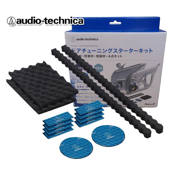 オーディオテクニカ デッドニング ドアチューニングスターターキット ドア2枚分 AT-AQ474 :AT-AQ474:オートアイテム - 通販 - Yahoo!ショッピング オーディオテクニカ デッドニング ドアチューニングスターターキット ドア2枚分 AT-AQ474 :AT-AQ474:オートアイテム - 通販 - Yahoo!ショッピング